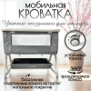 Купить Приставная детская кроватка Bubago Velina Lux BG 182-11 Серый для детей - фото товара